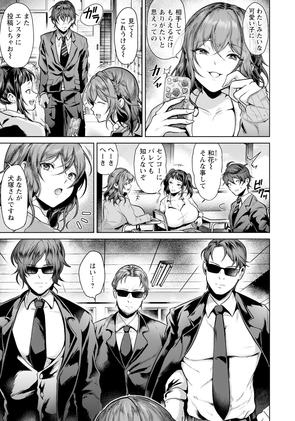 乳牛の分罪 【単話】 3ページ