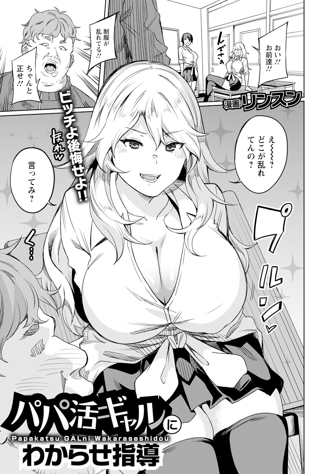 パパ活ギャルにわからせ指導 【単話】 エロ漫画 無料