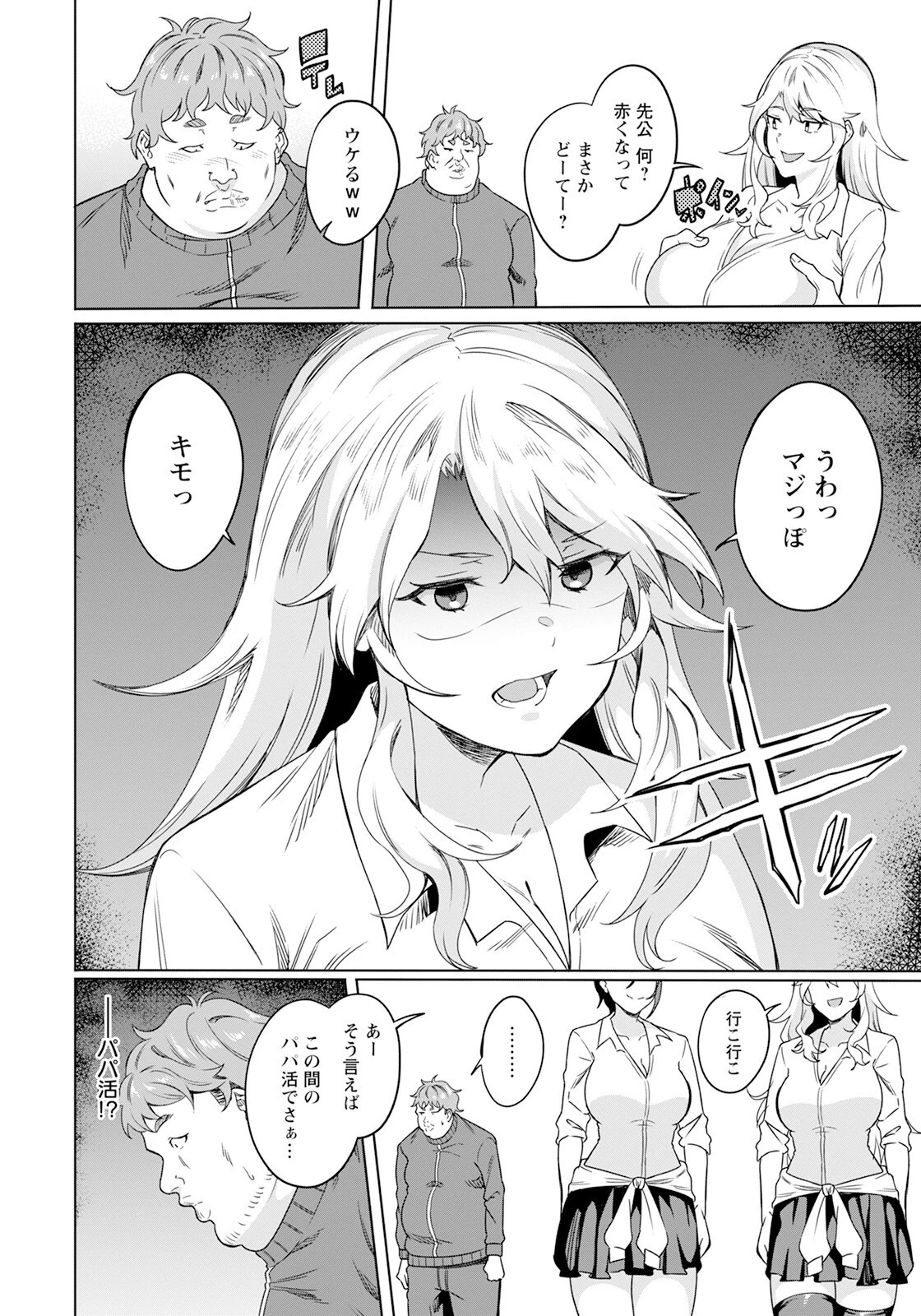 パパ活ギャルにわからせ指導 【単話】 2ページ