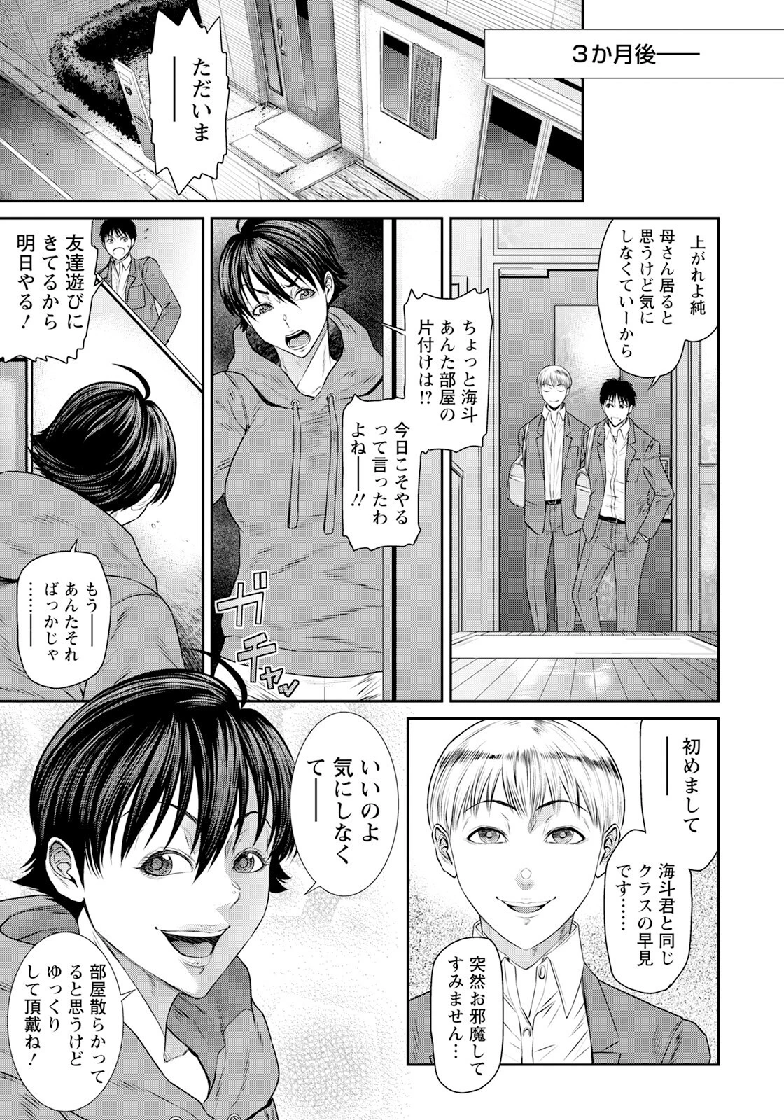 息子の友達 【単話】 3ページ