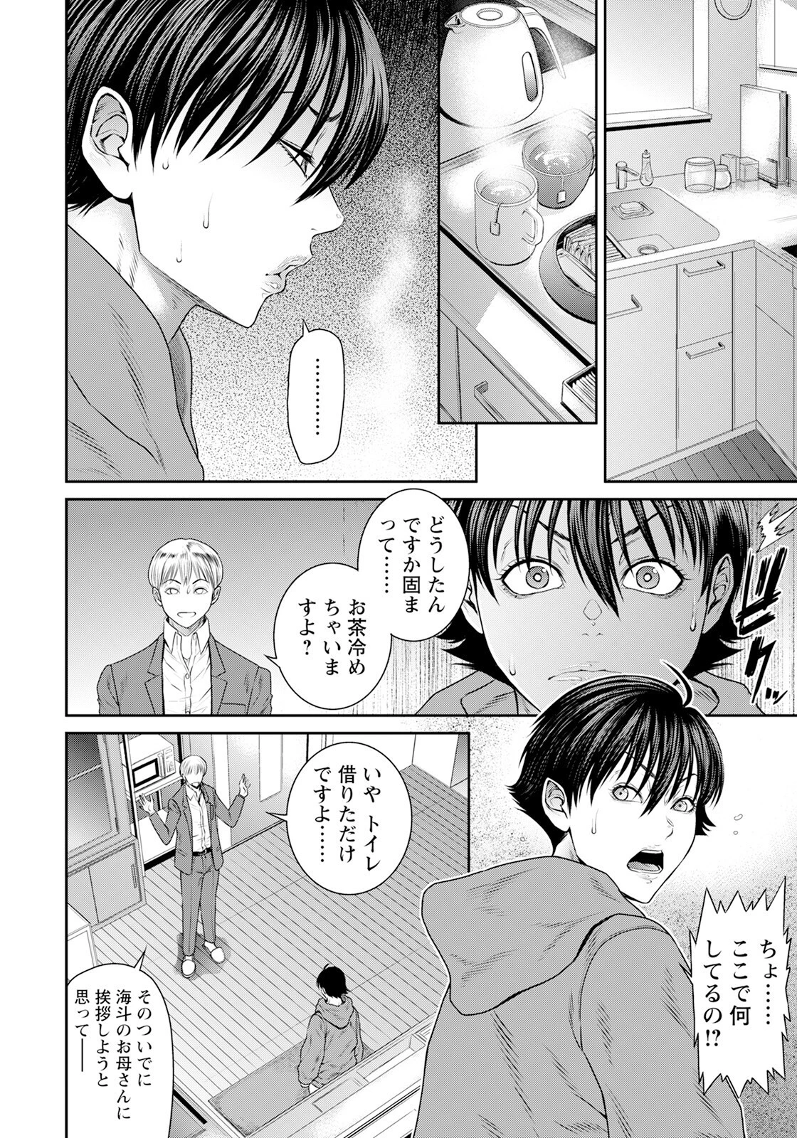 息子の友達 【単話】 4ページ