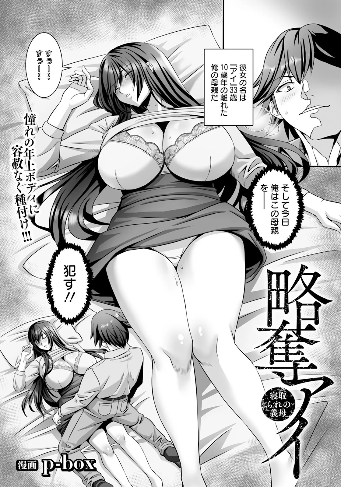 略奪アイ 〜寝取られの義母〜 【単話】（単話） エロ漫画 無料