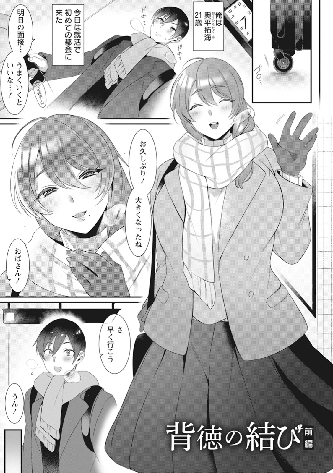 エンジェルクラブMEGA Vol.119 17ページ