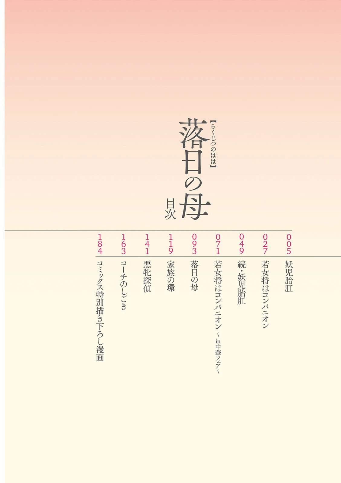 落日の母 3ページ