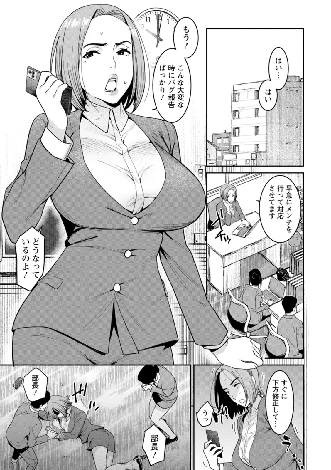 落日の母 4ページ