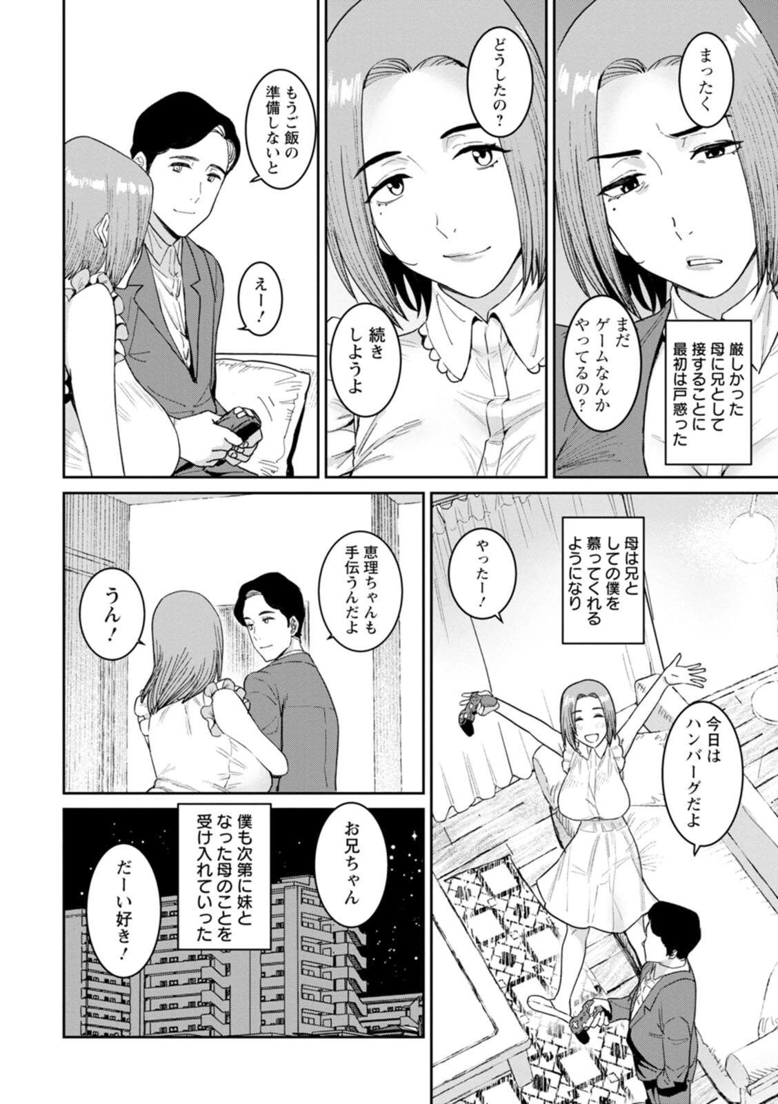 落日の母 7ページ