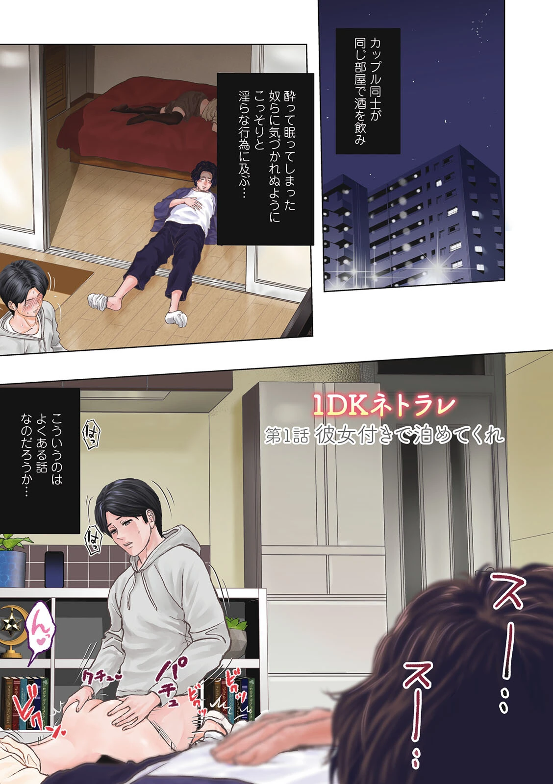 1DKネトラレ 2ページ