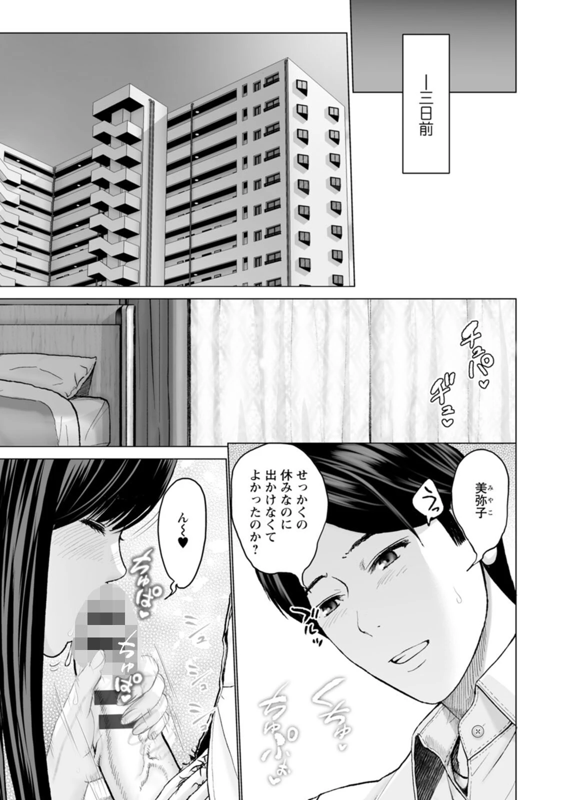 1DKネトラレ 6ページ