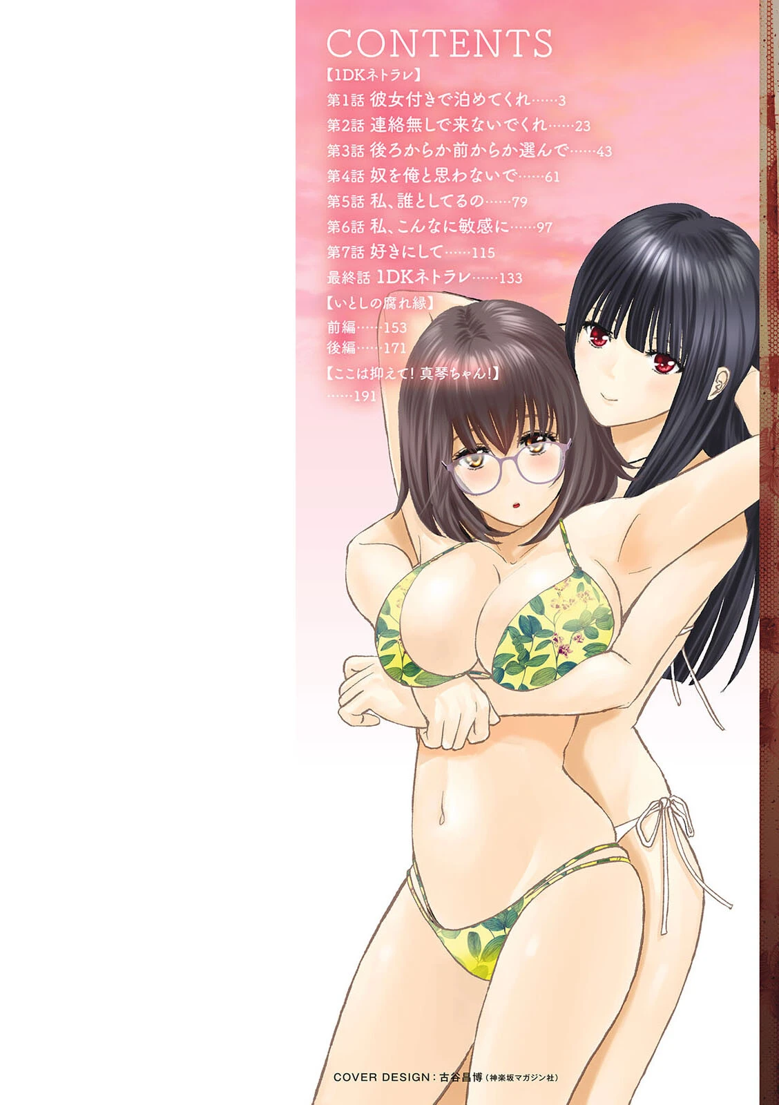 1DKネトラレ 9ページ