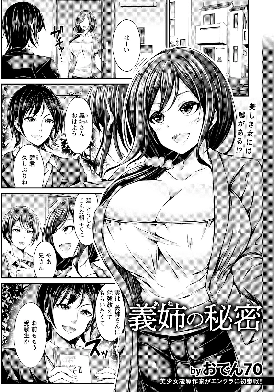 義姉の秘密 【単話】 おでん70