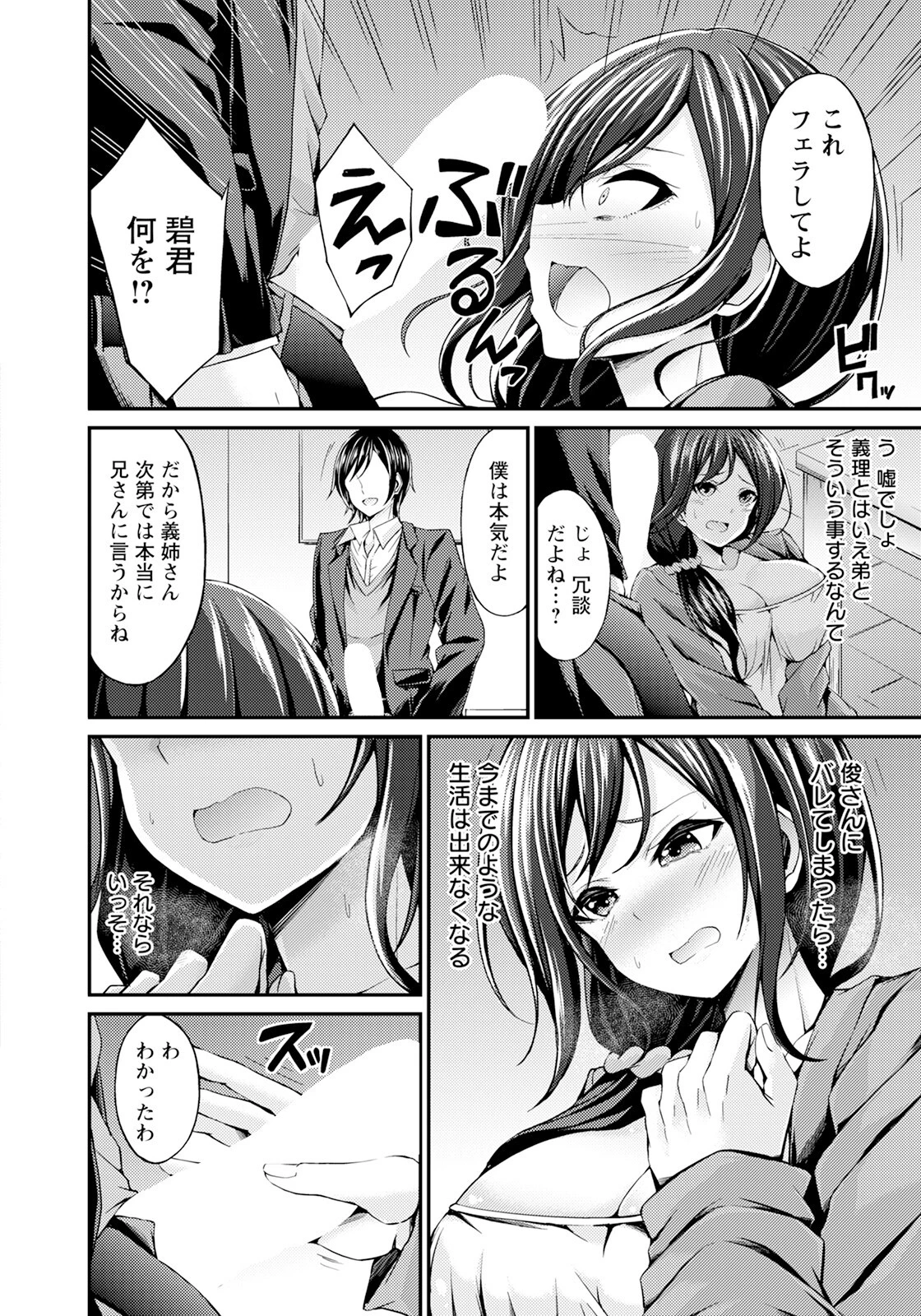 義姉の秘密 【単話】 4ページ