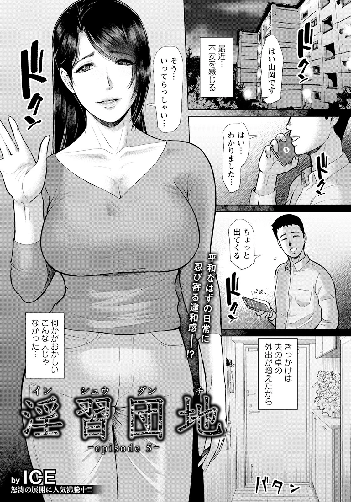 淫習団地 episode 5 【単話】 エロ漫画 無料
