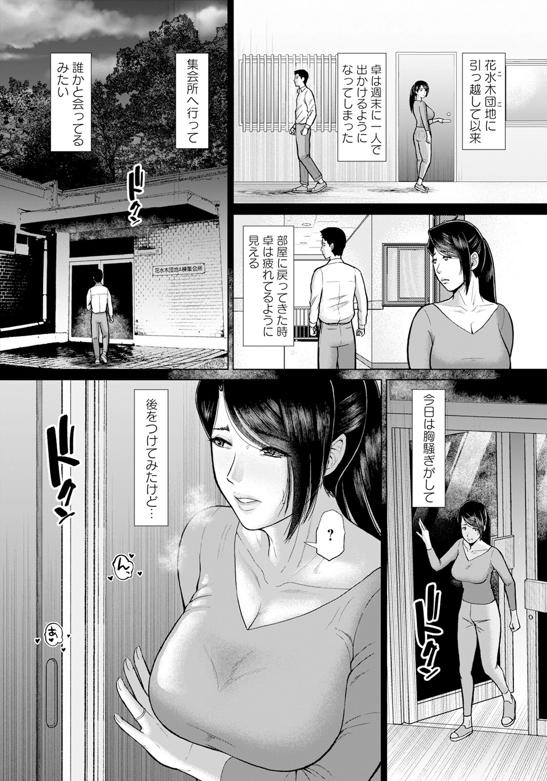 淫習団地 episode 5 【単話】 2ページ