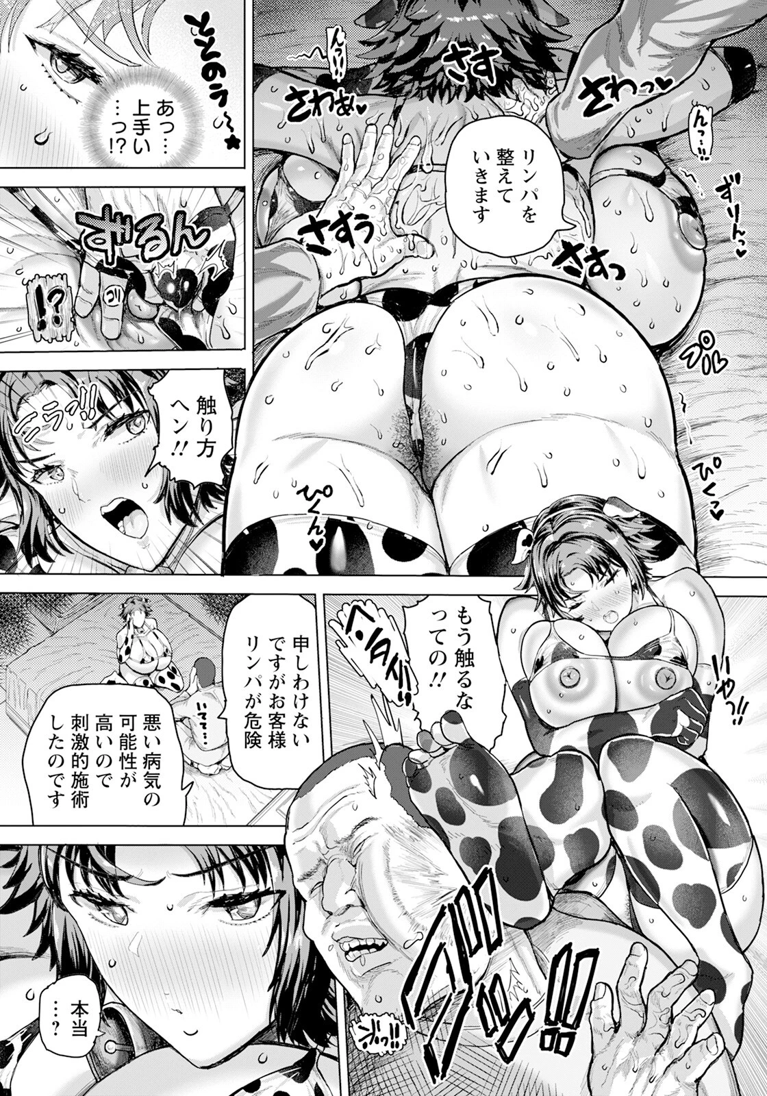 淫肉アロマ 【単話】 3ページ