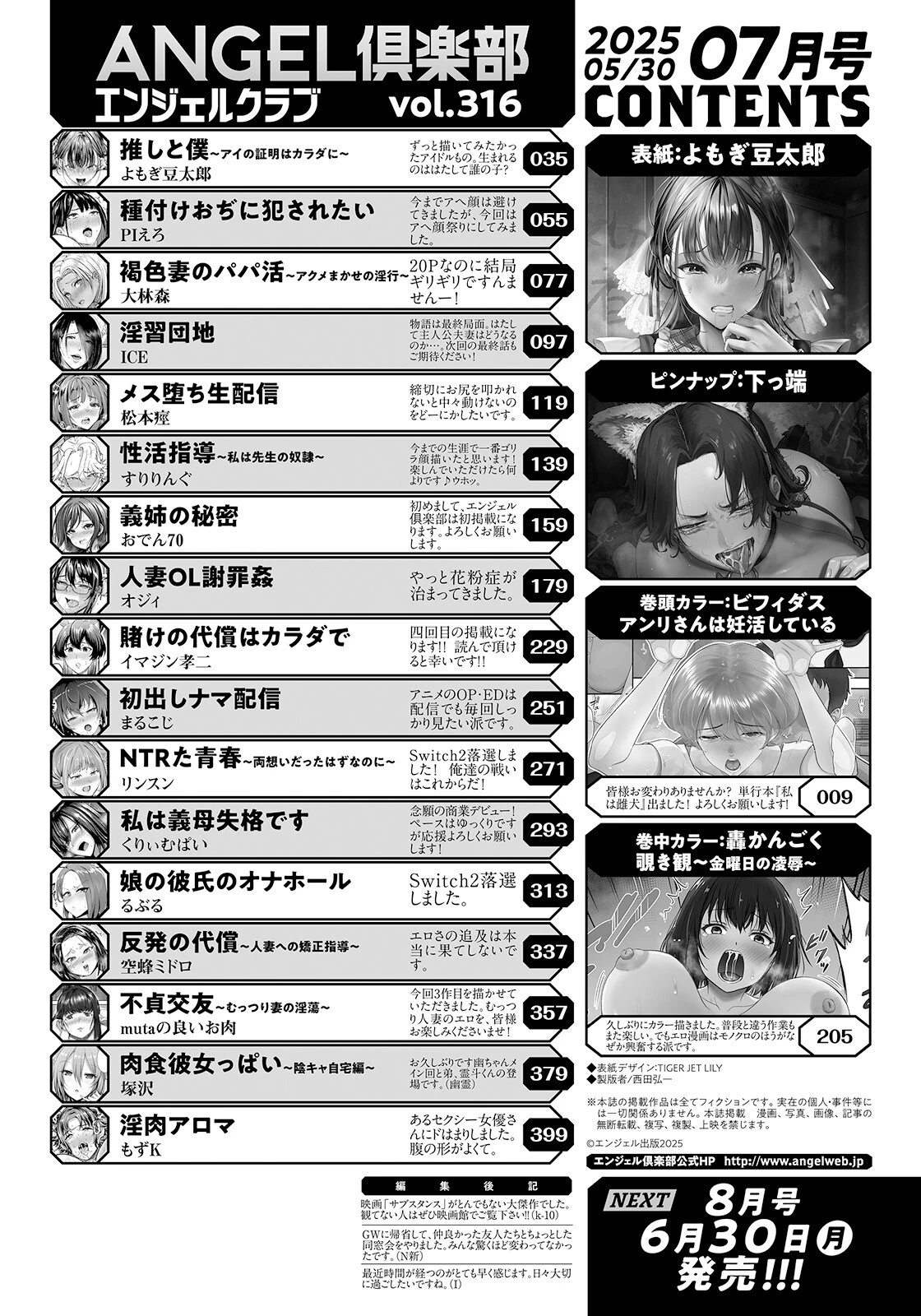 ANGEL倶楽部 2025年7月号 2ページ