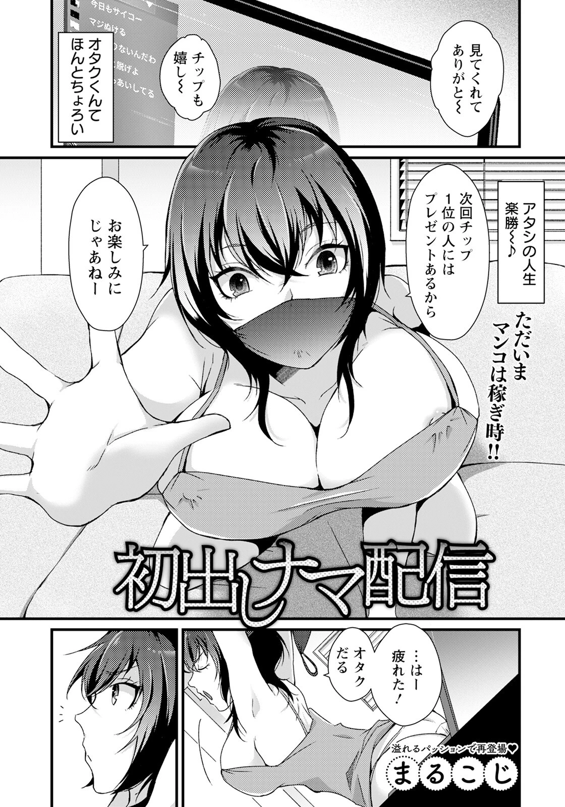 ANGEL倶楽部 2025年7月号 16ページ