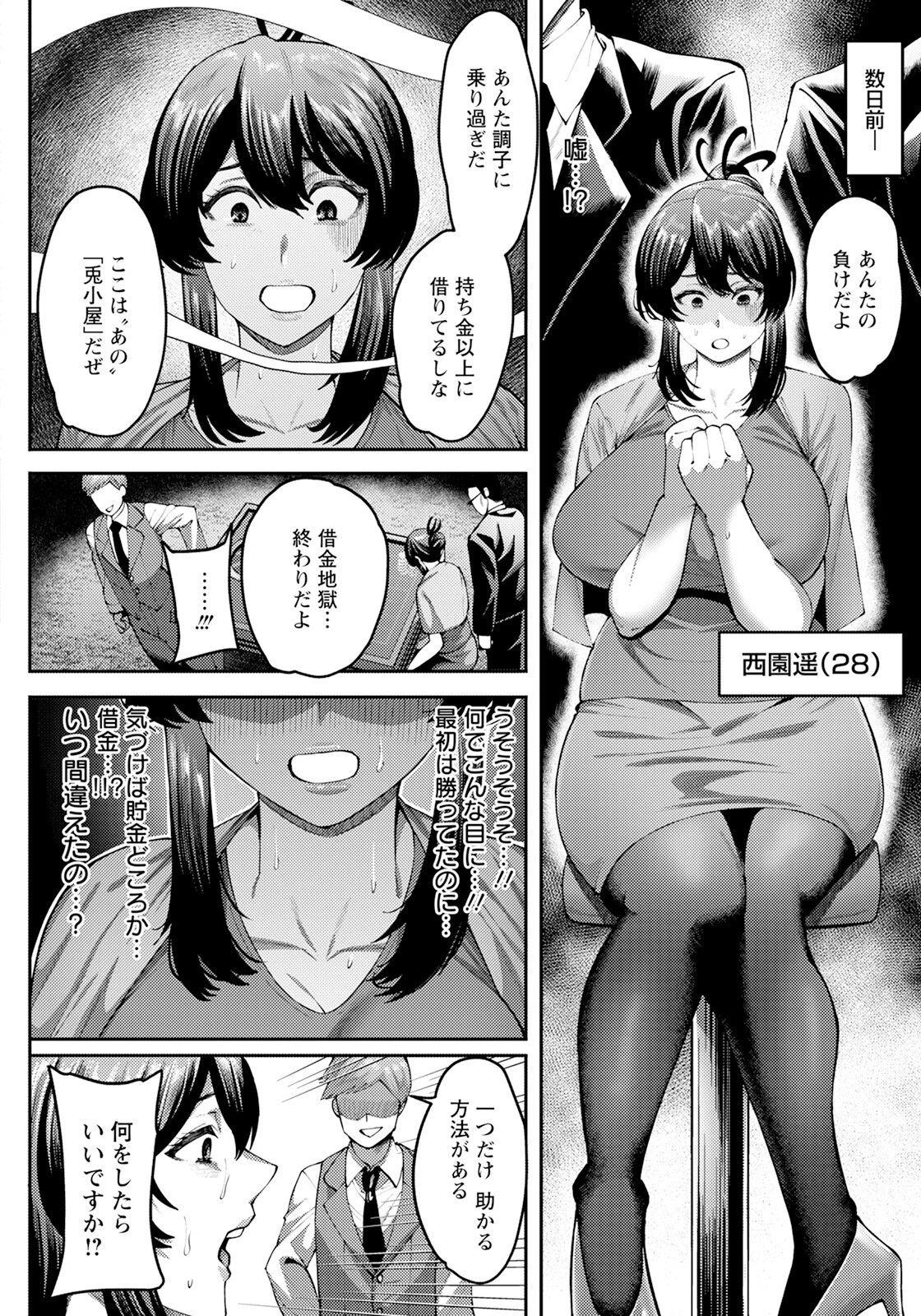 賭けの代償はカラダで 【単話】 2ページ