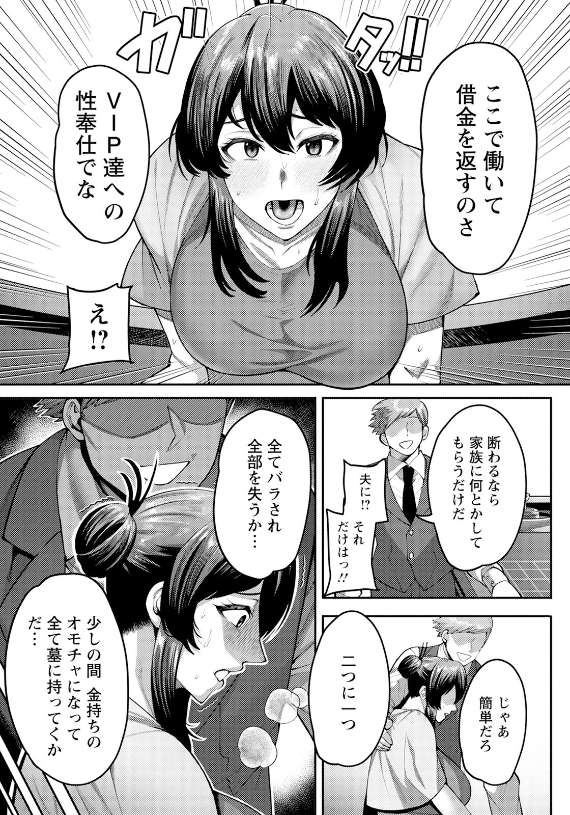 賭けの代償はカラダで 【単話】 3ページ