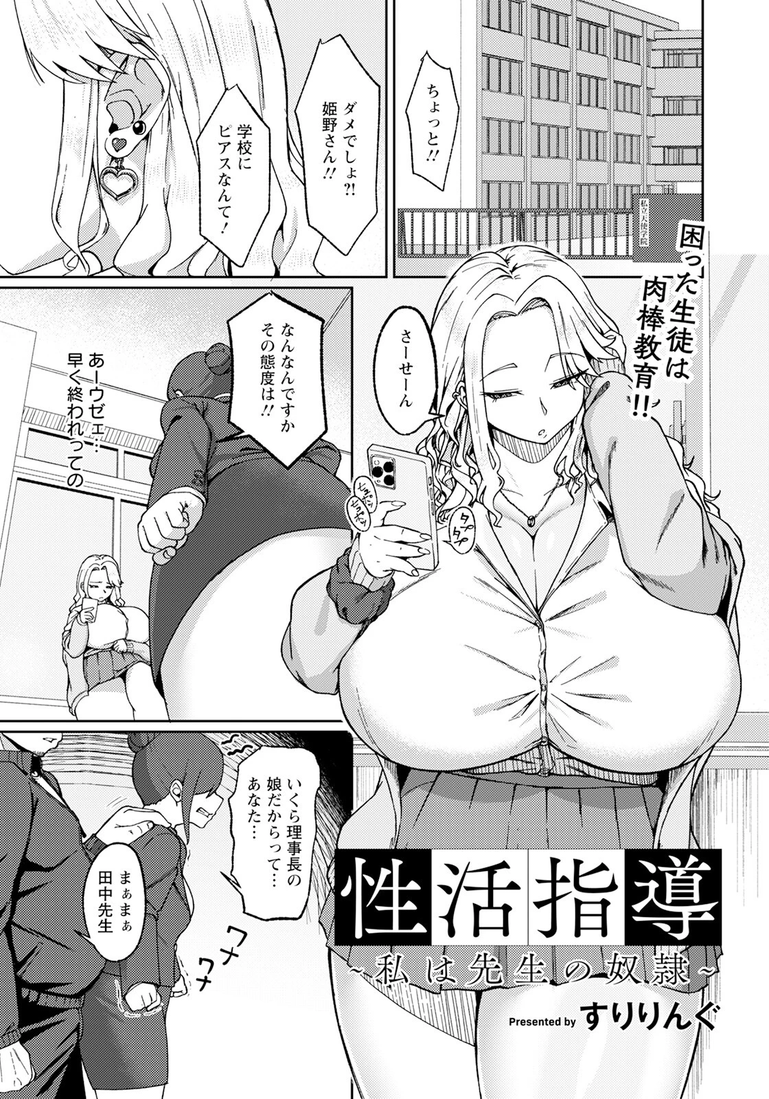 性活指導 〜私は先生の奴●〜 【単話】 すりりんぐ