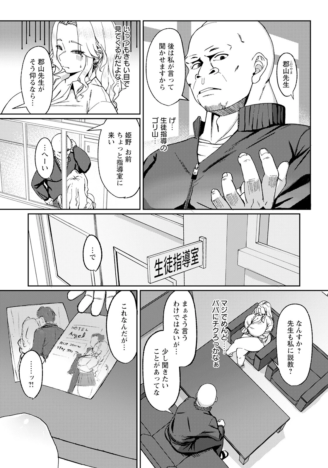 性活指導 〜私は先生の奴●〜 【単話】 2ページ