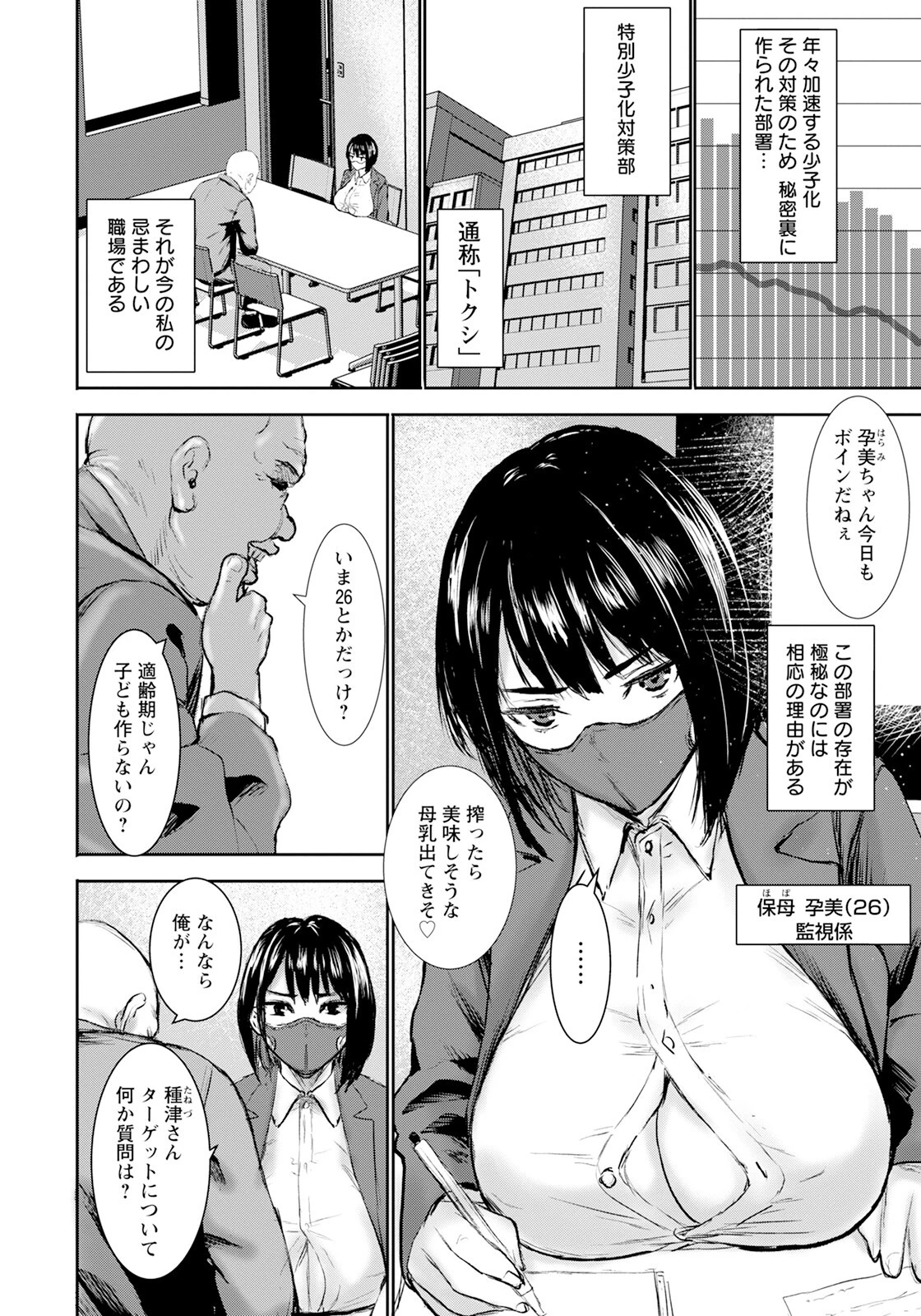 種付けおぢに犯●れたい 【単話】 2ページ
