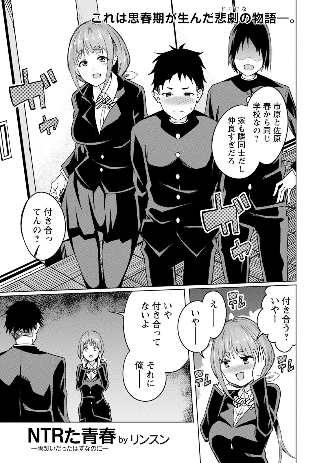 NTRた青春 〜両想いだったはずなのに〜 【単話】 リンスン