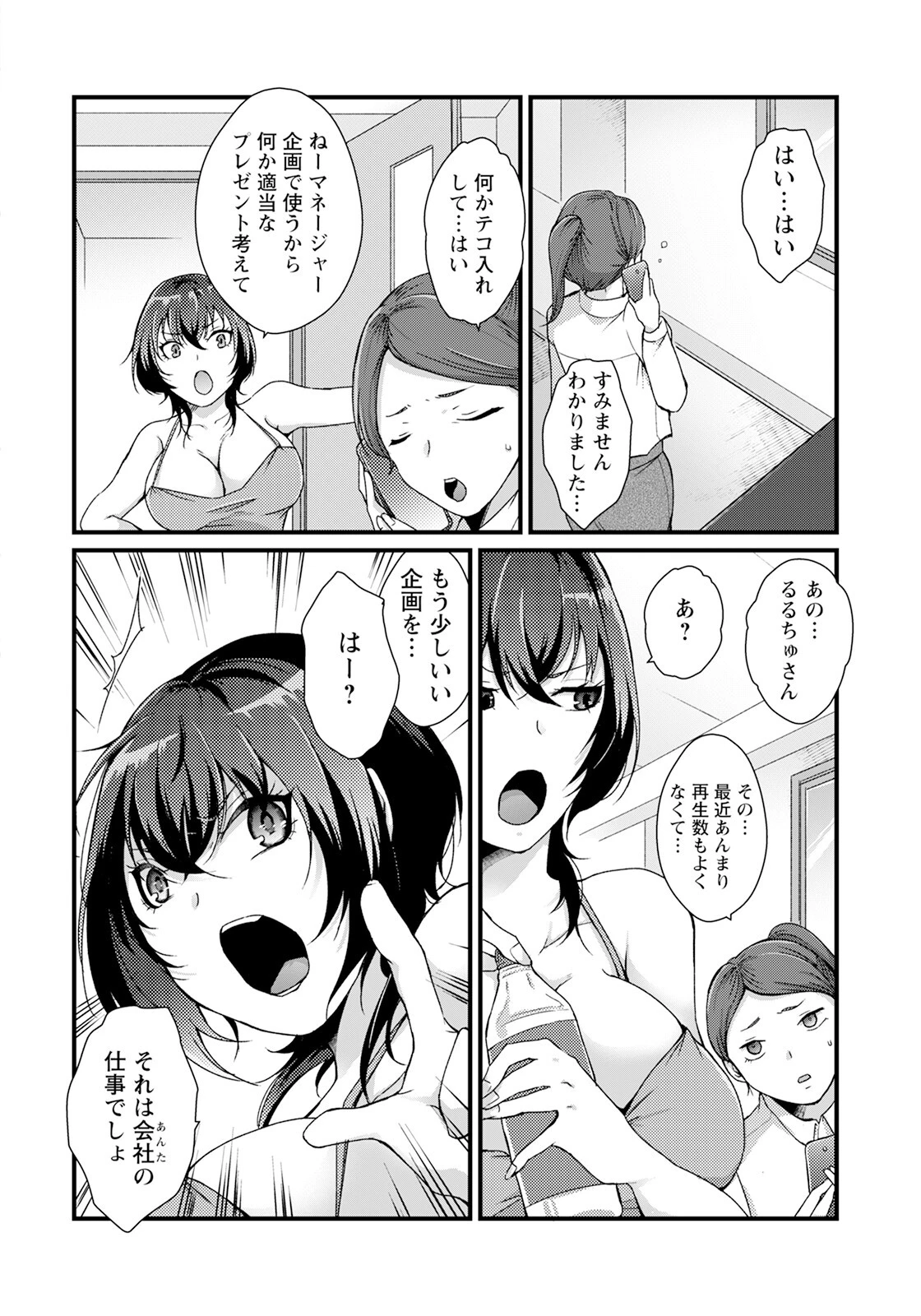 初出しナマ配信 【単話】 2ページ