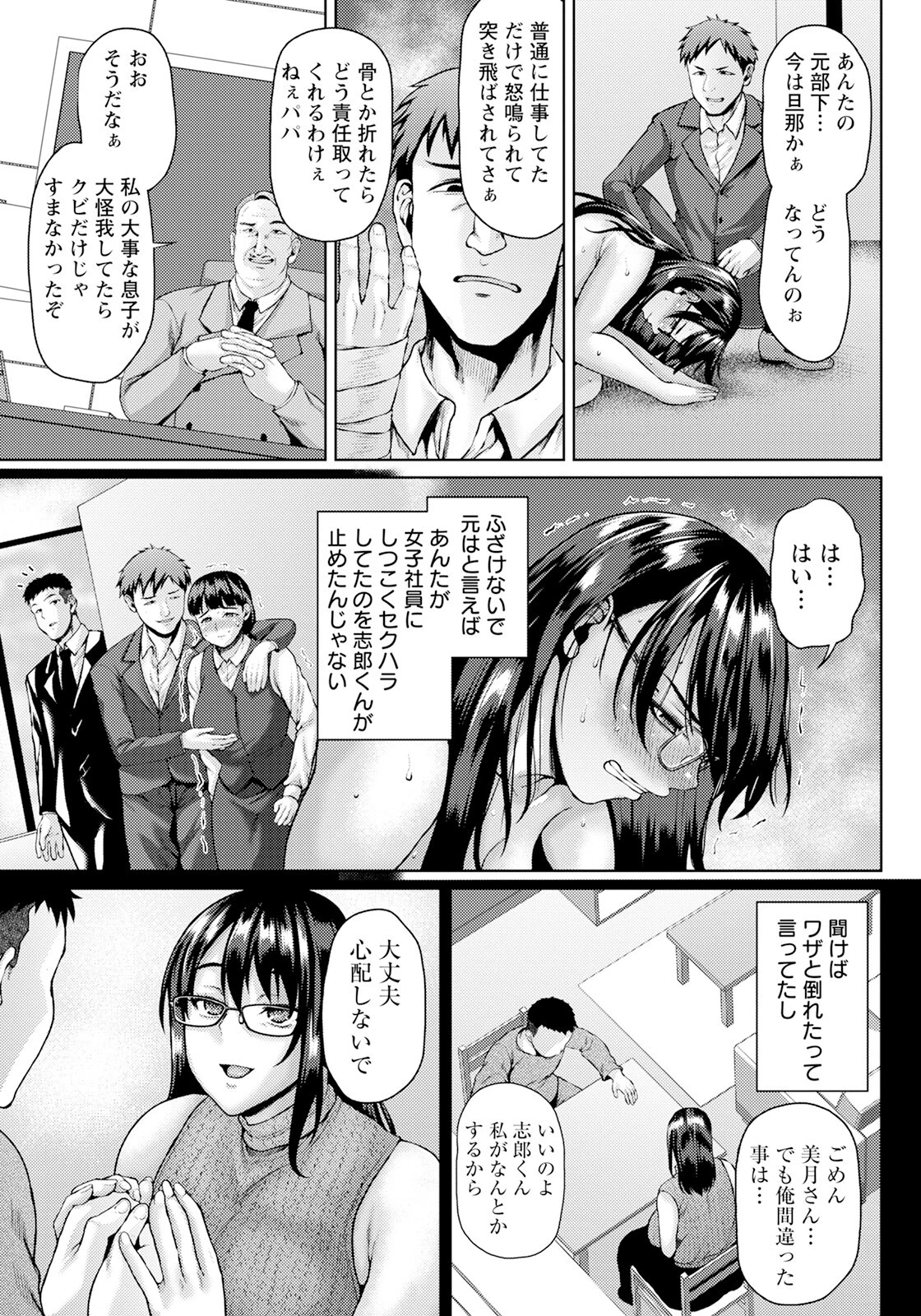 人妻OL謝罪姦 【単話】 3ページ