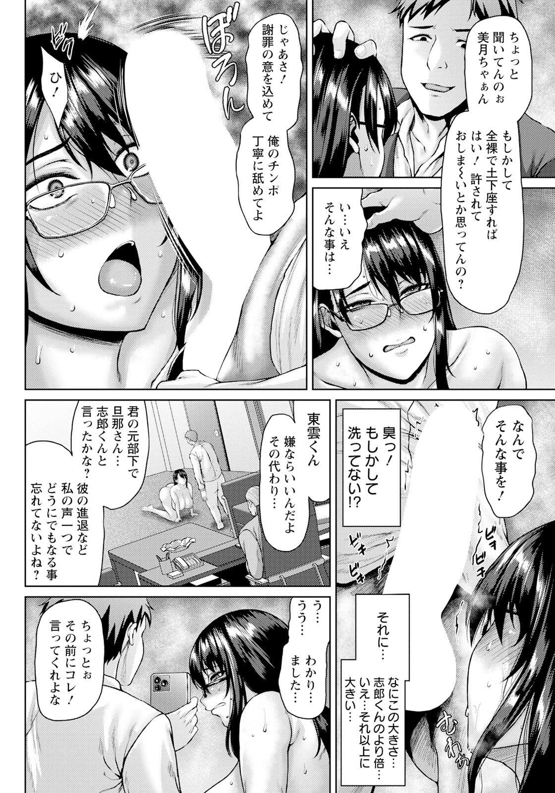 人妻OL謝罪姦 【単話】 4ページ