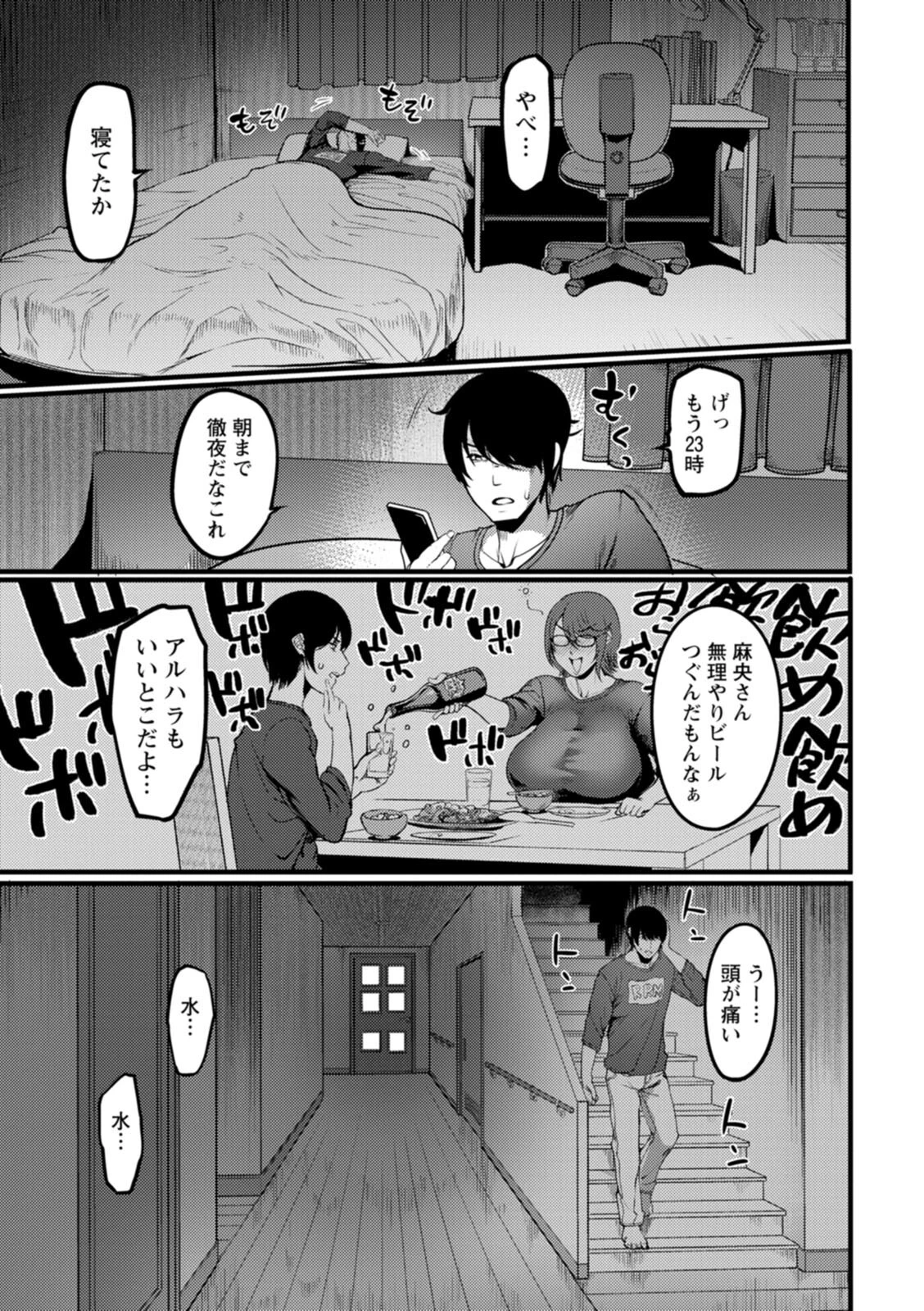 壁尻の部屋 11ページ