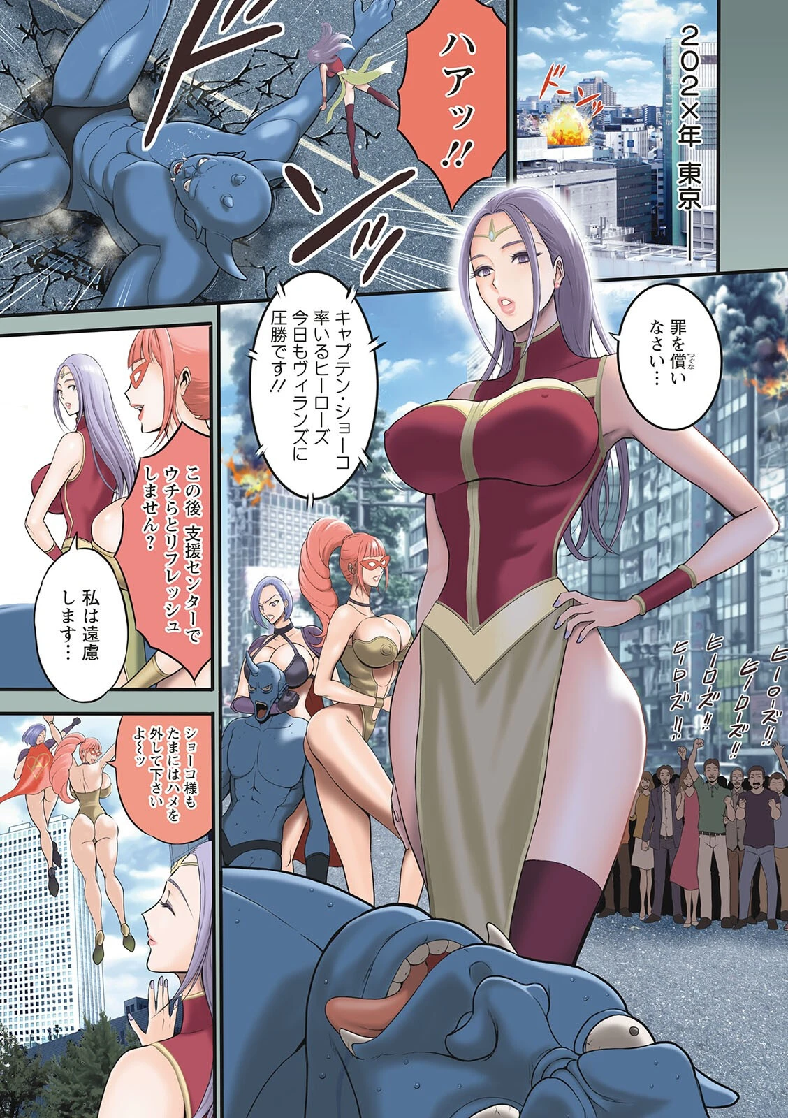 せっXメン 女ヒーローの性生活はお任せください 2ページ