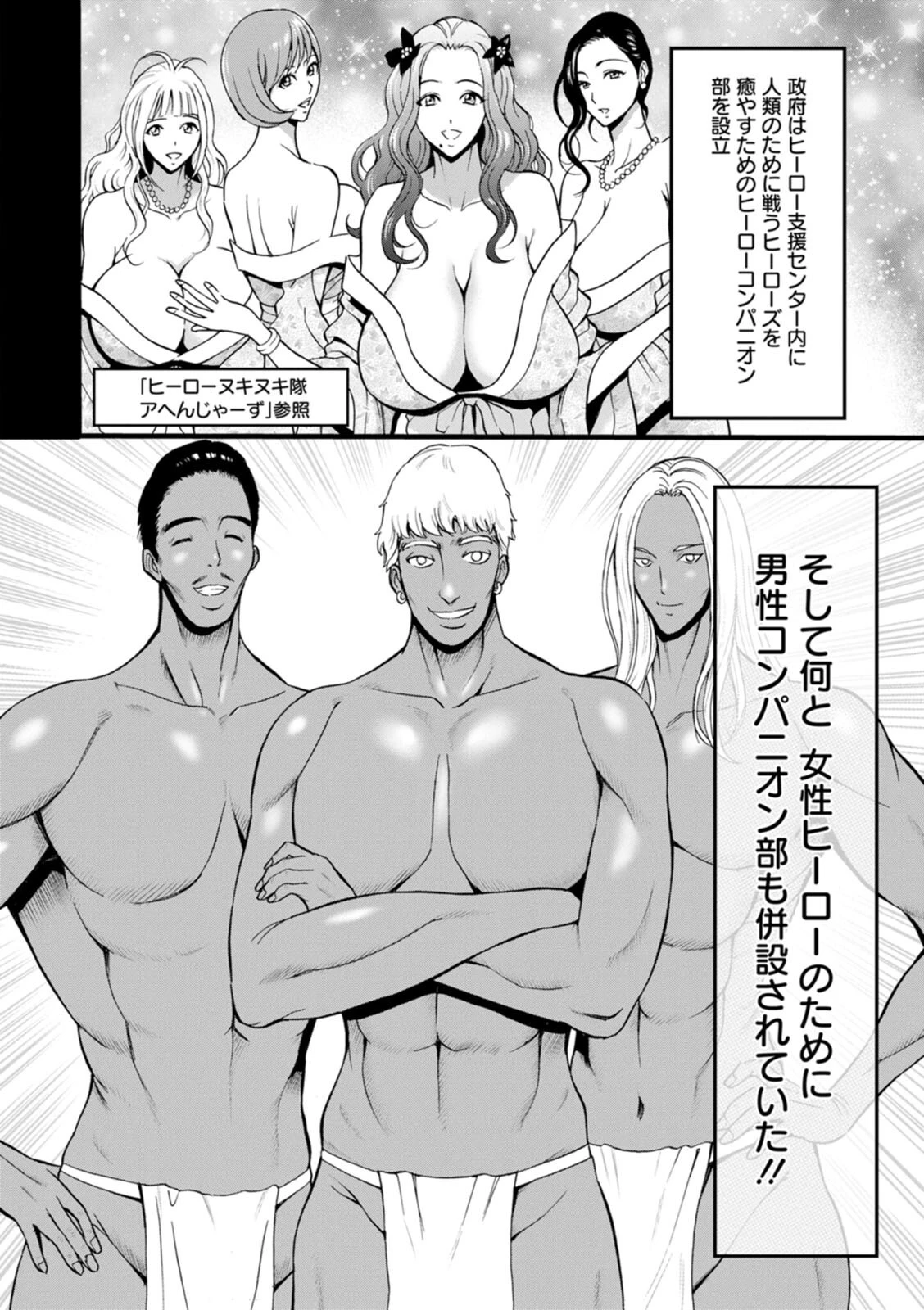 せっXメン 女ヒーローの性生活はお任せください 7ページ