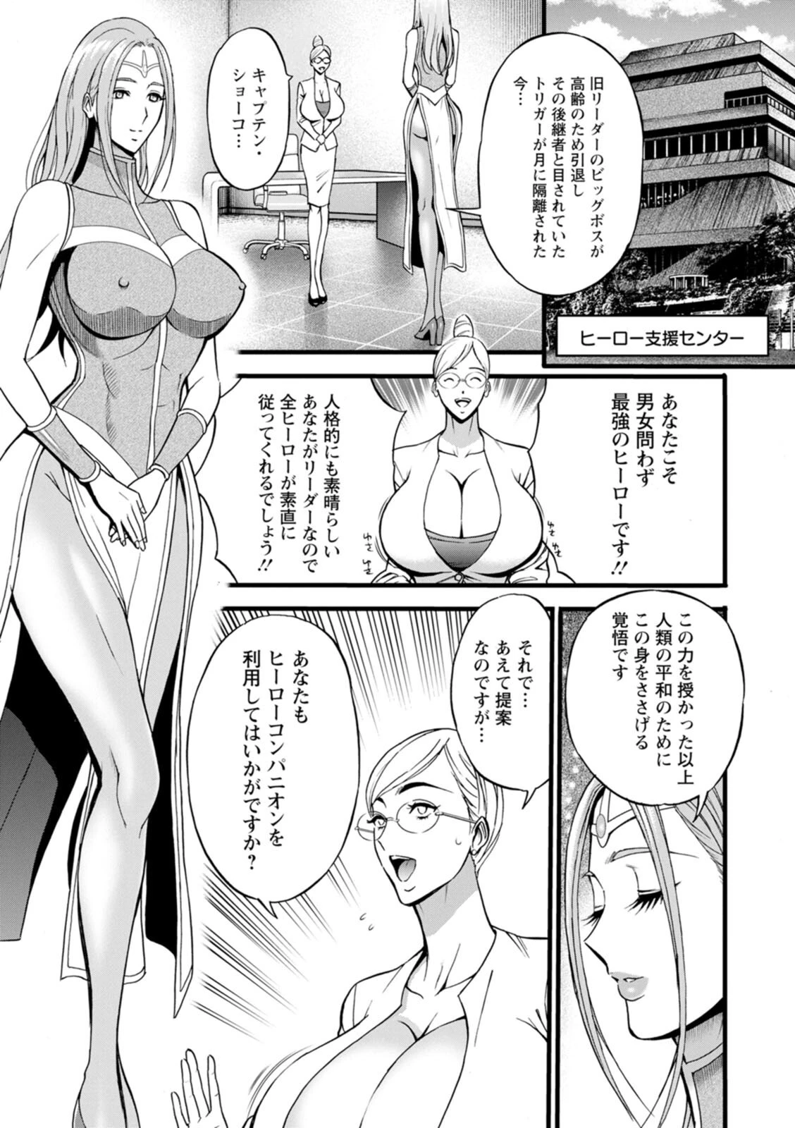せっXメン 女ヒーローの性生活はお任せください 8ページ