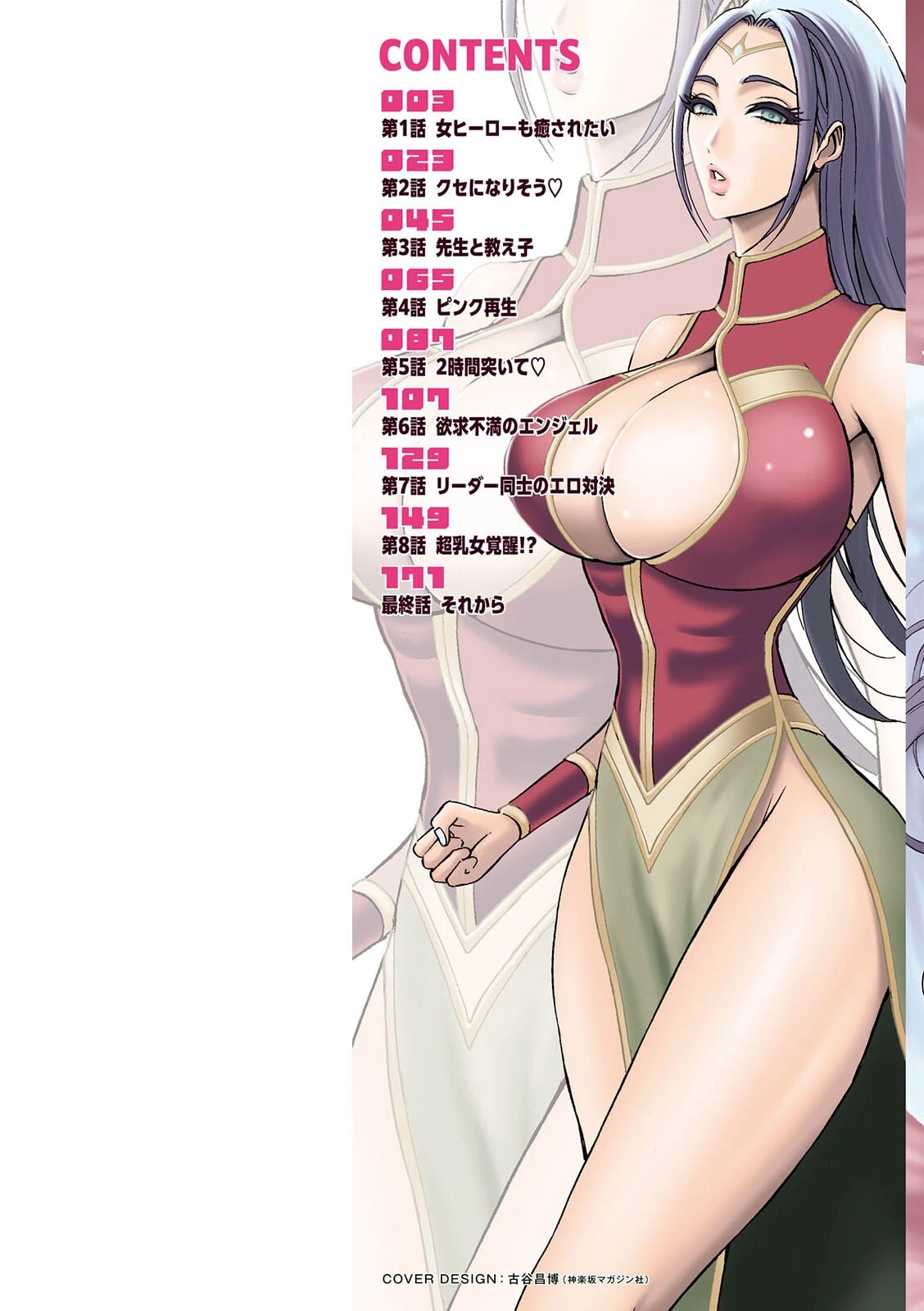 せっXメン 女ヒーローの性生活はお任せください 9ページ