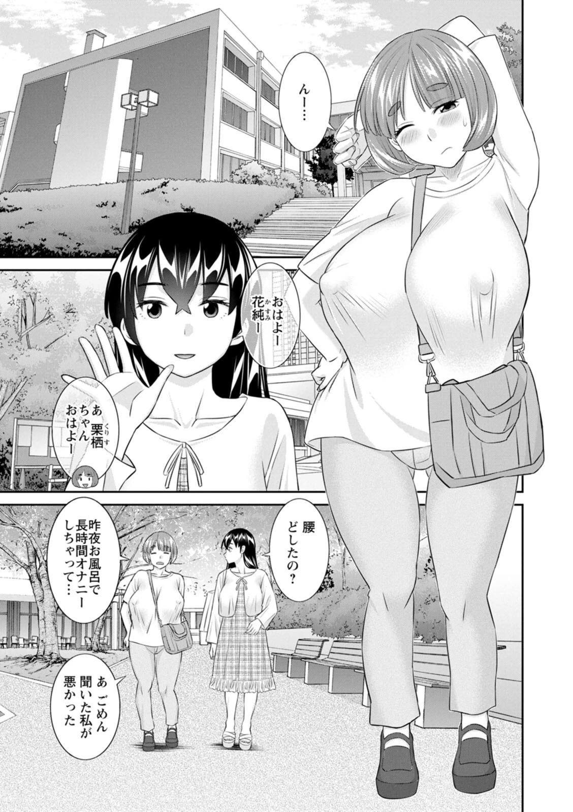 八重垣さんの下半身事情 6ページ