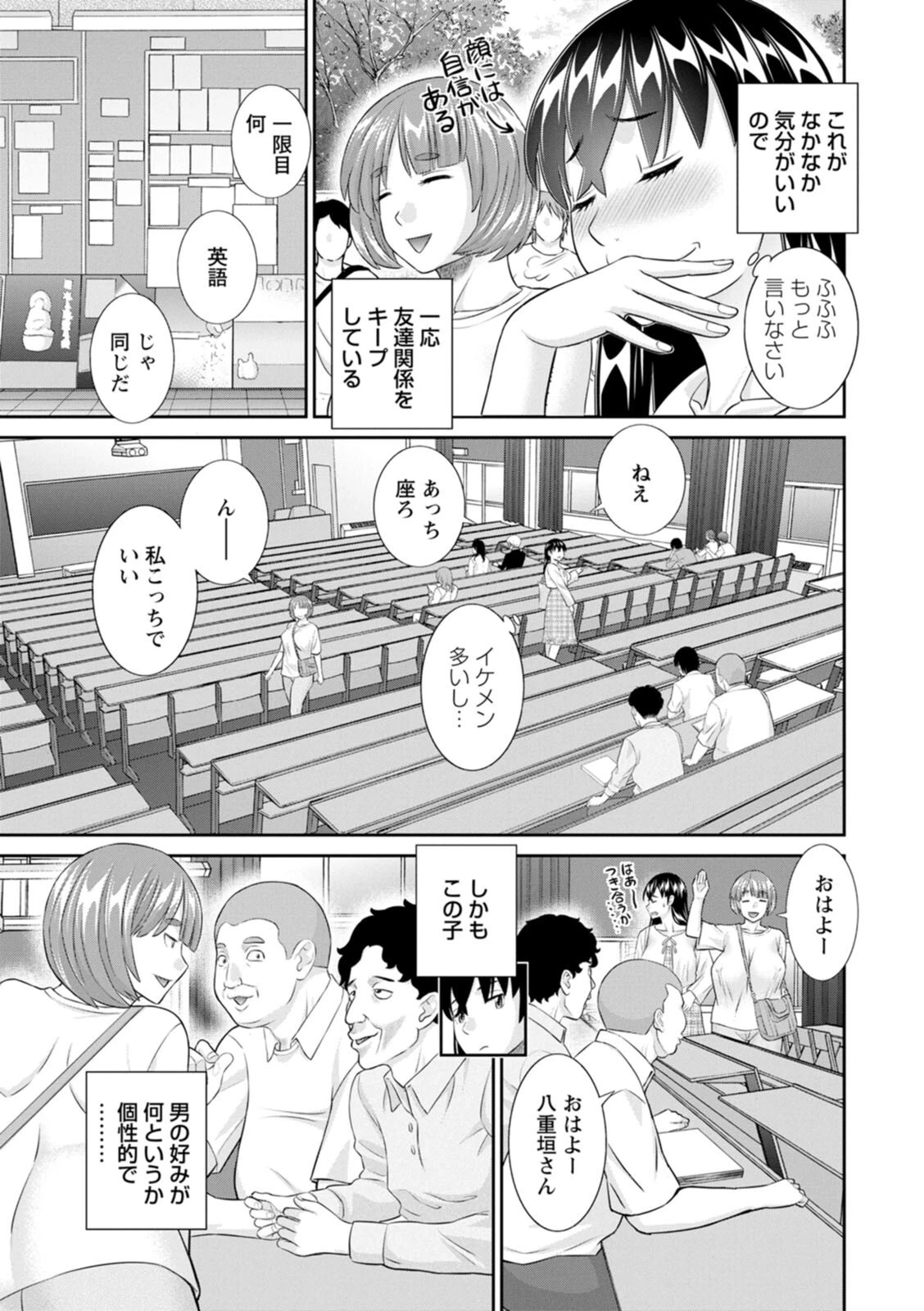 八重垣さんの下半身事情 8ページ