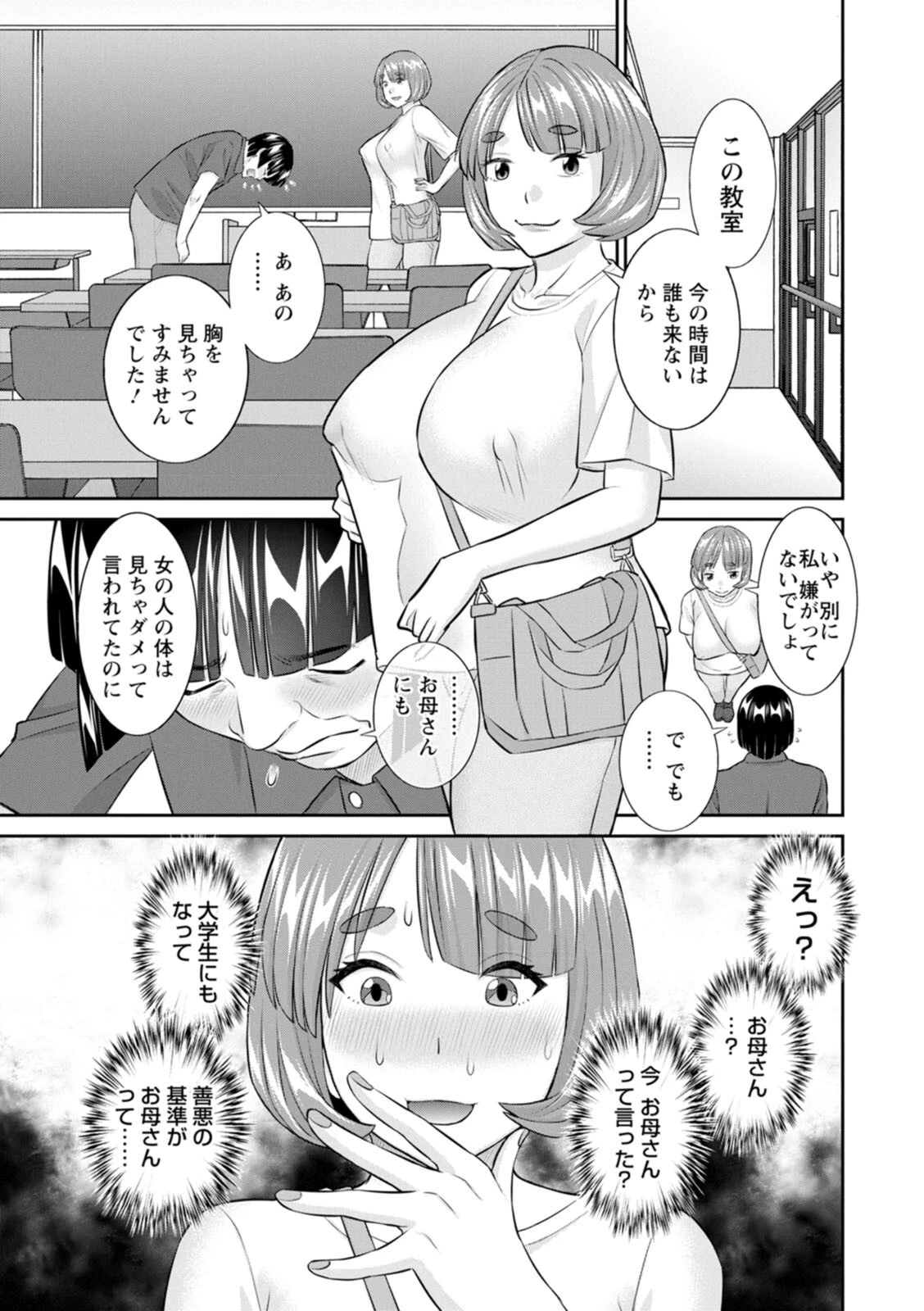 八重垣さんの下半身事情 13ページ