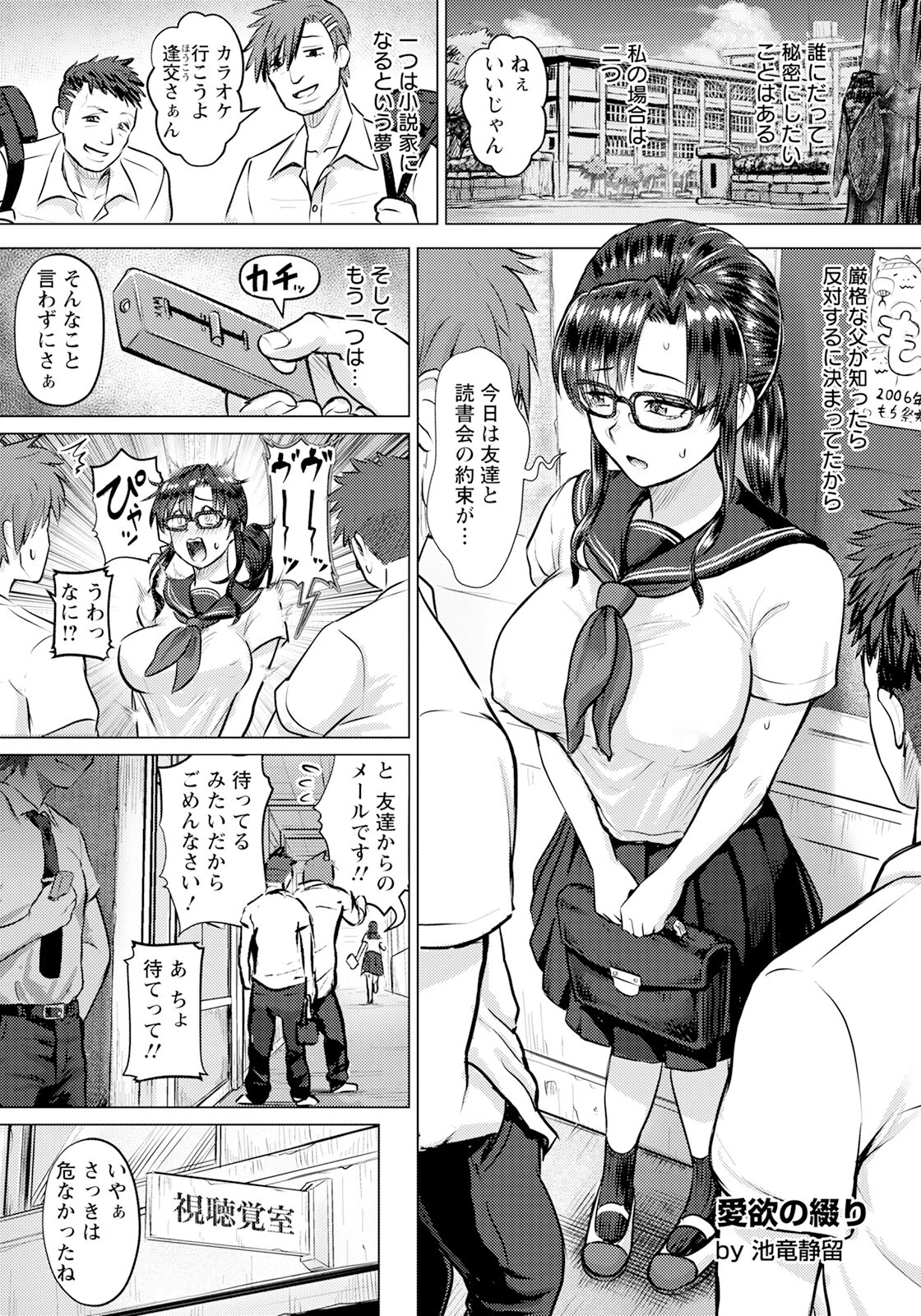 愛欲の綴り 【単話】（単話） 池竜静留