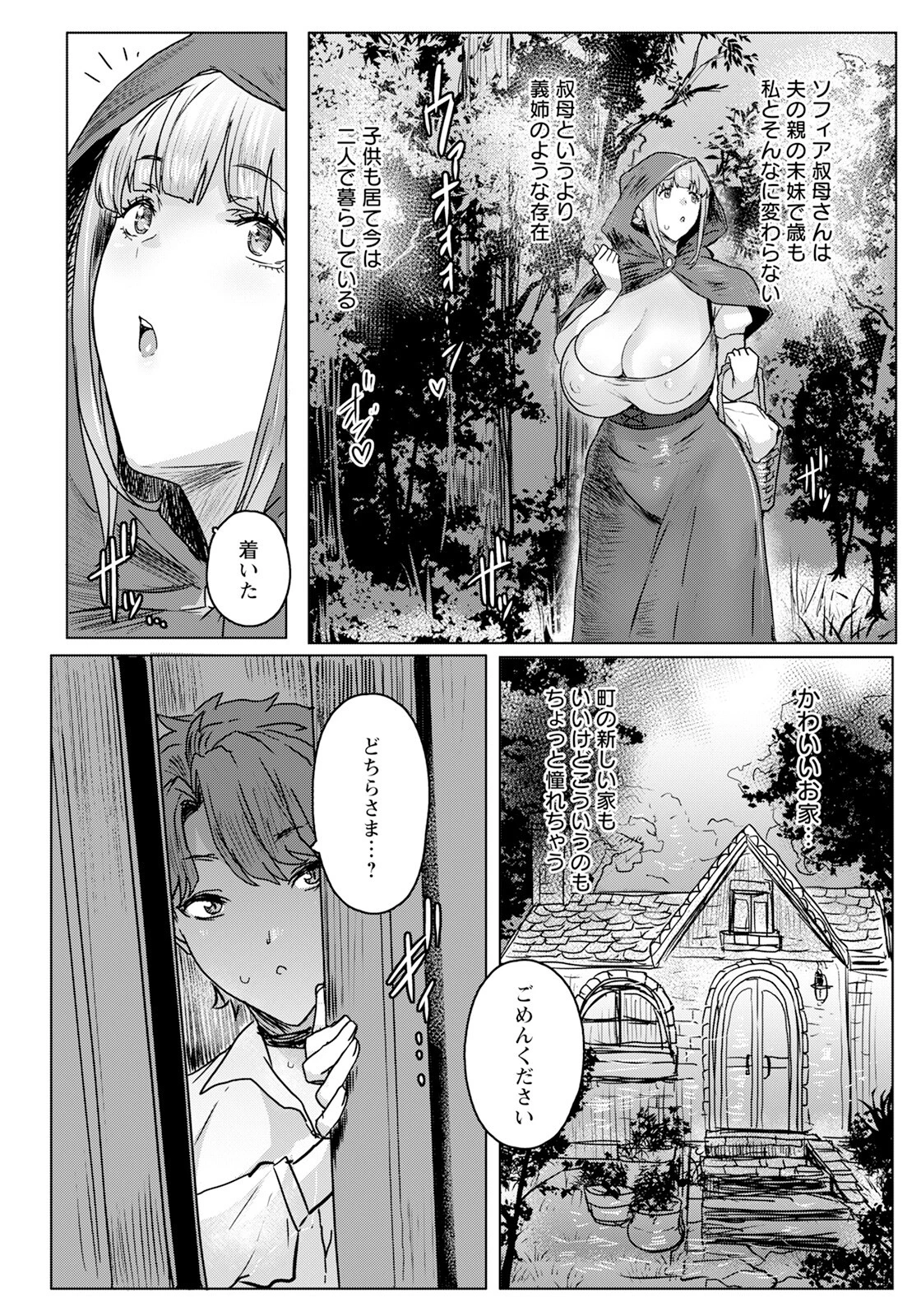 赤ずきんさん 前編 【単話】 4ページ