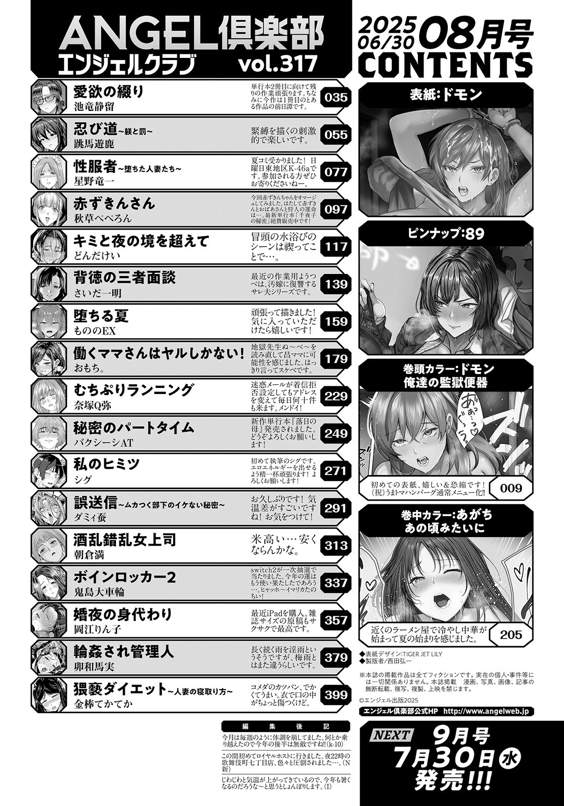 ANGEL倶楽部 2025年8月号 2ページ