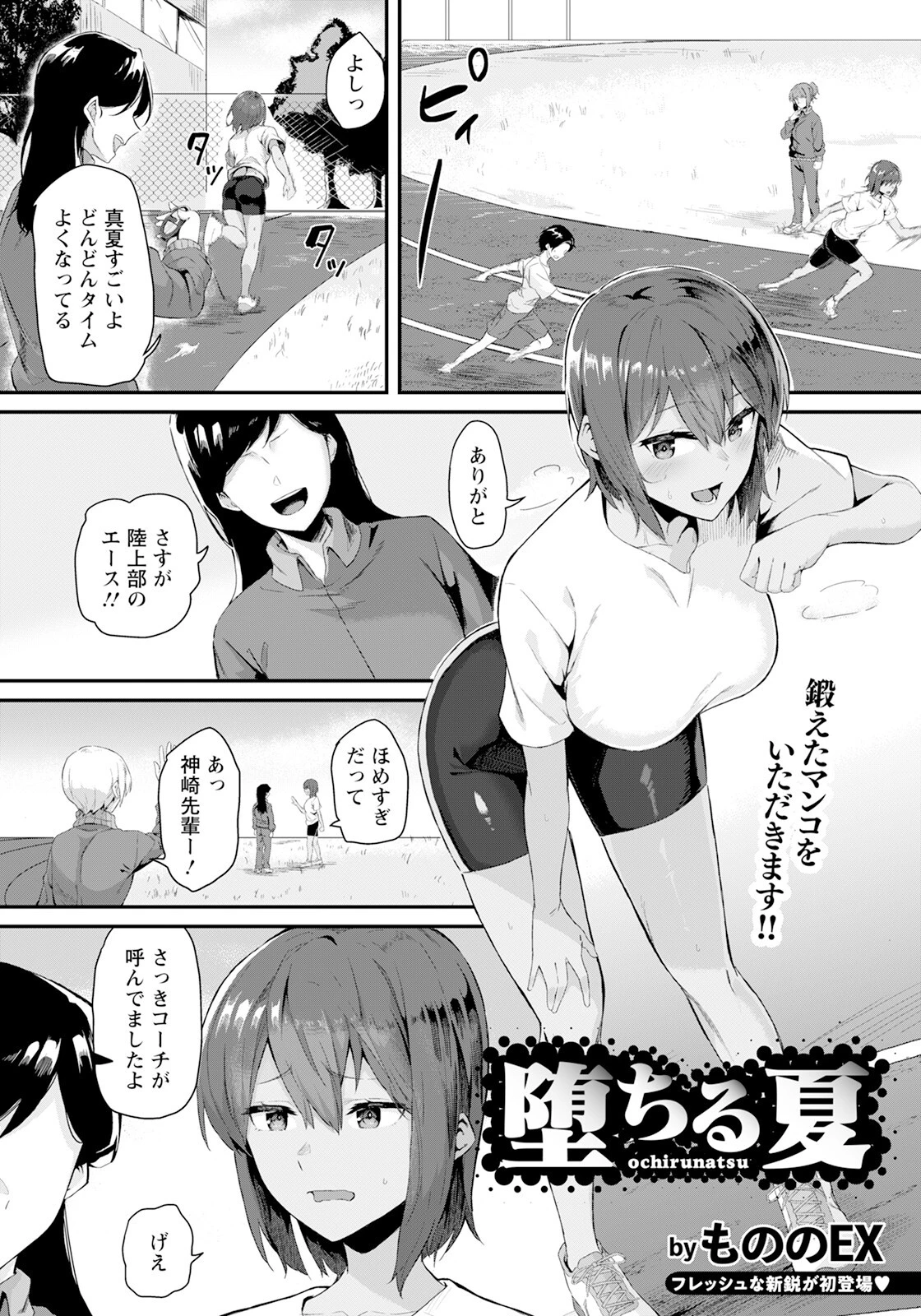 堕ちる夏 【単話】 エロ漫画 無料