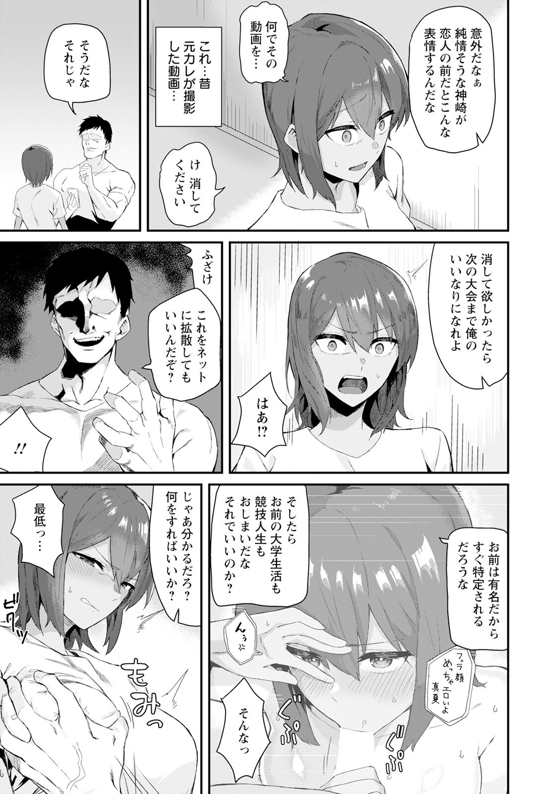 堕ちる夏 【単話】 3ページ