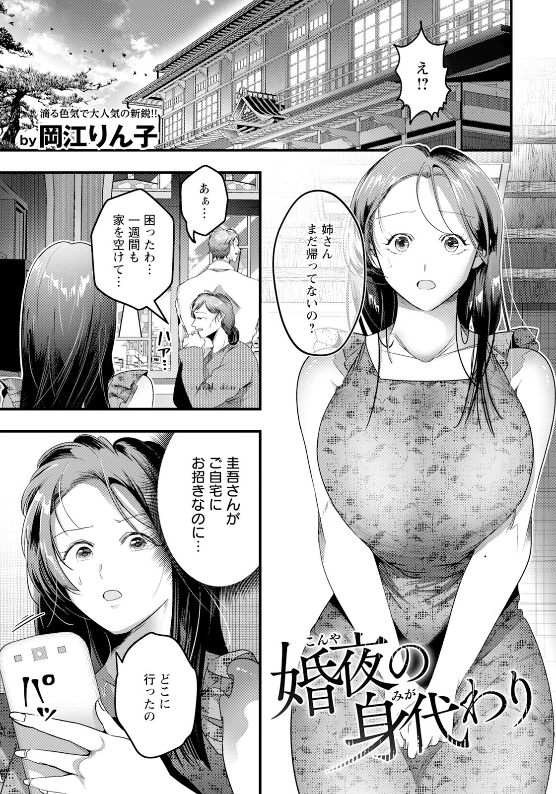 婚夜の身代わり 【単話】（単話） エロ漫画 無料