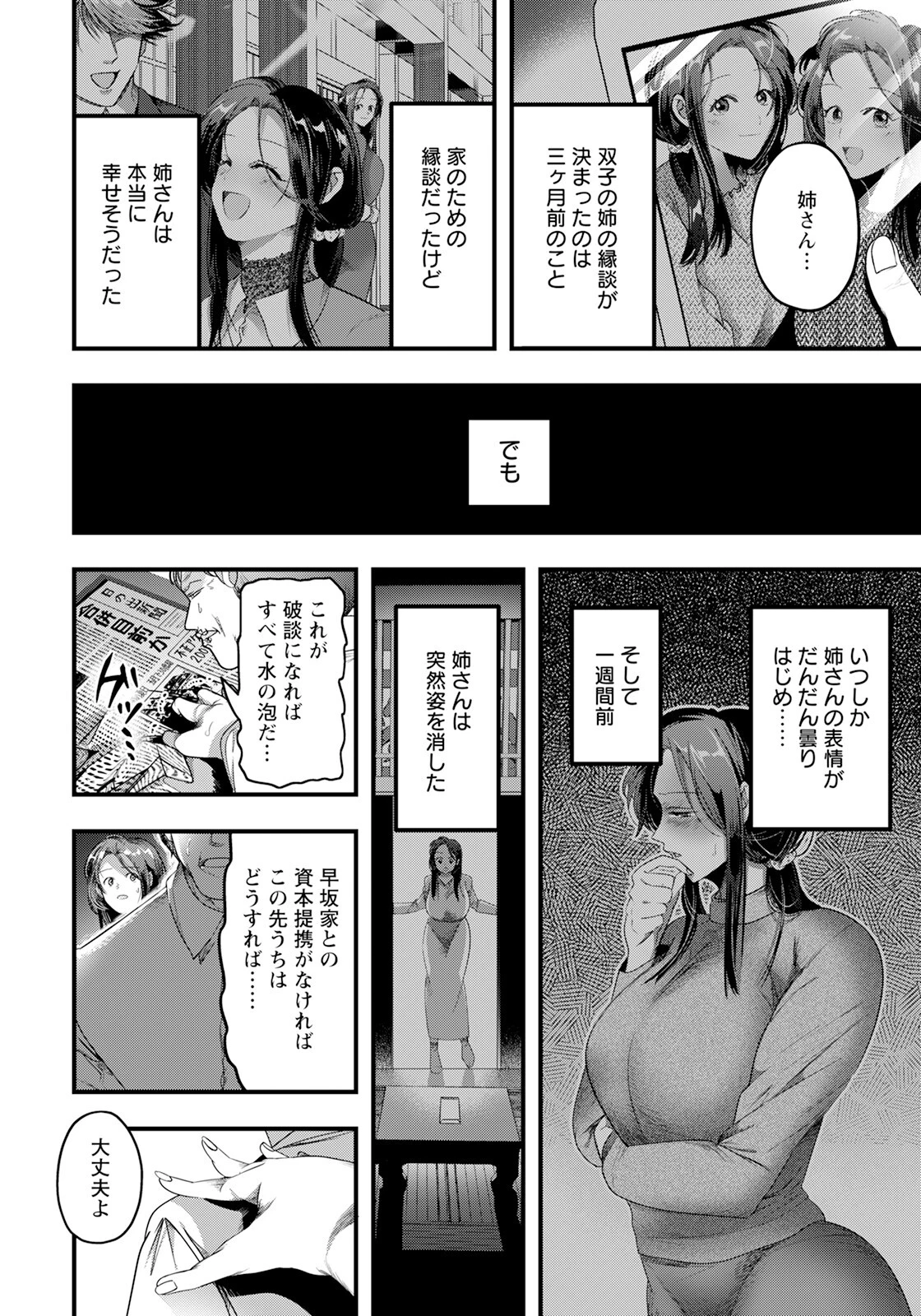 婚夜の身代わり 【単話】（単話） 2ページ