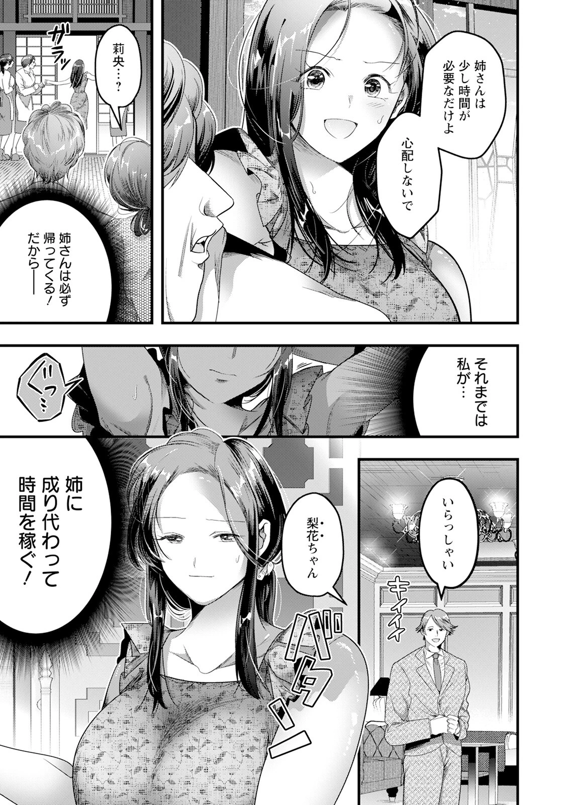 婚夜の身代わり 【単話】（単話） 3ページ