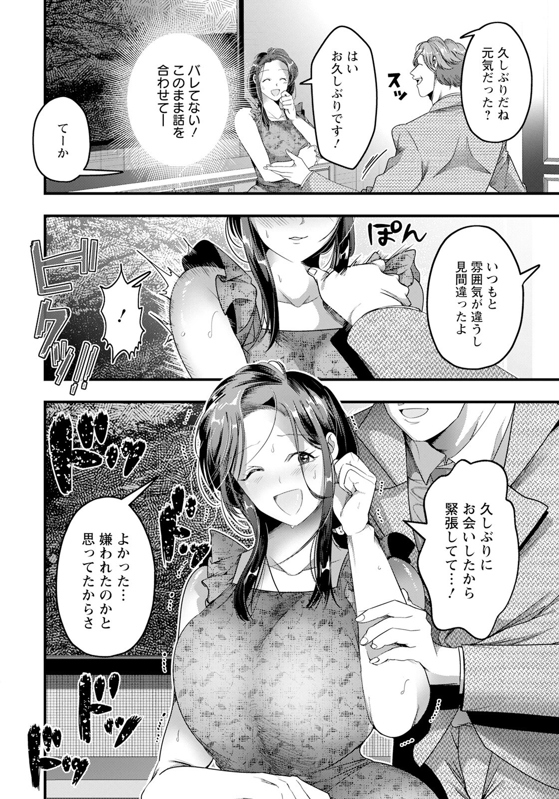 婚夜の身代わり 【単話】（単話） 4ページ