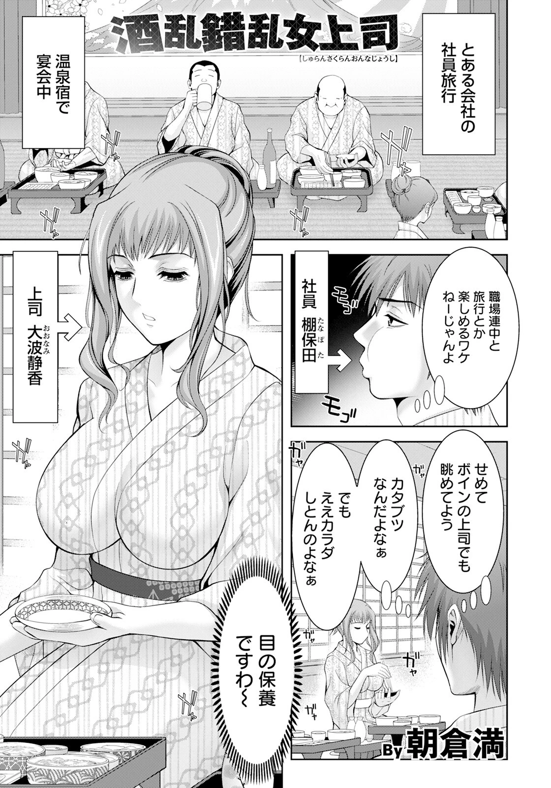 酒乱錯乱女上司 【単話】（単話） エロ漫画 無料