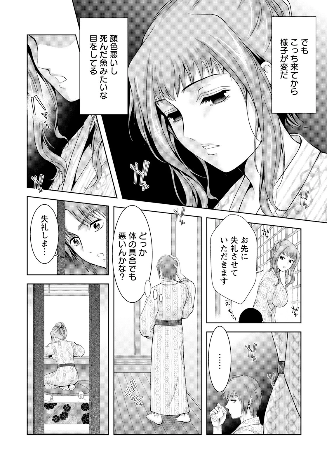 酒乱錯乱女上司 【単話】(単話) 2ページ