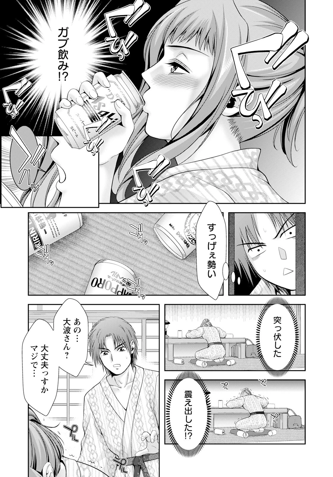 酒乱錯乱女上司 【単話】(単話) 3ページ