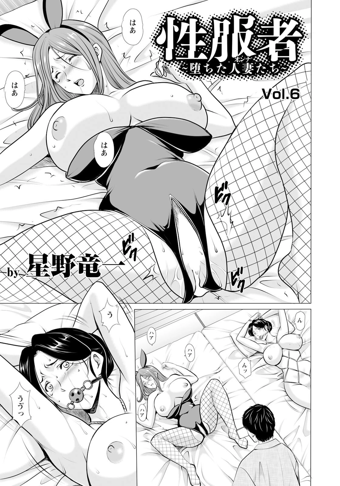 性服者 〜堕ちた人妻たち〜 Vol.6 【単話】 エロ漫画 無料